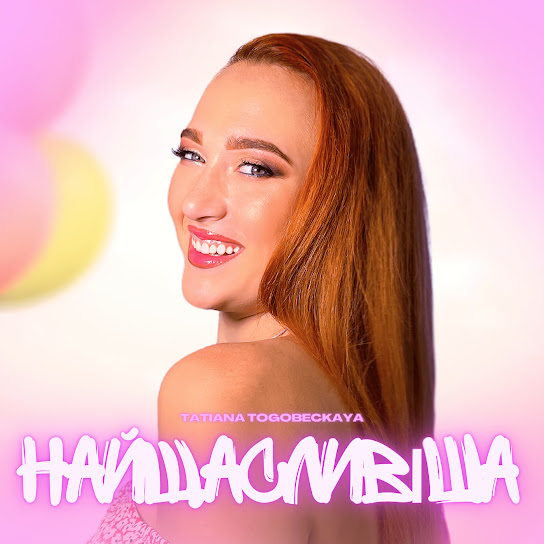 Обкладинка треку