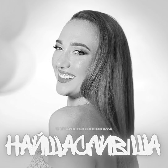 Обкладинка треку