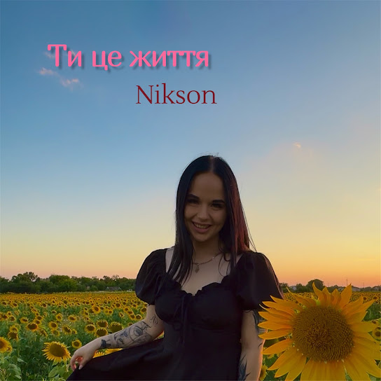 Обкладинка треку