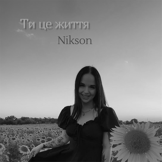 Обкладинка треку