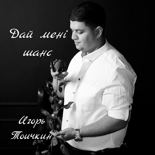 Обкладинка треку